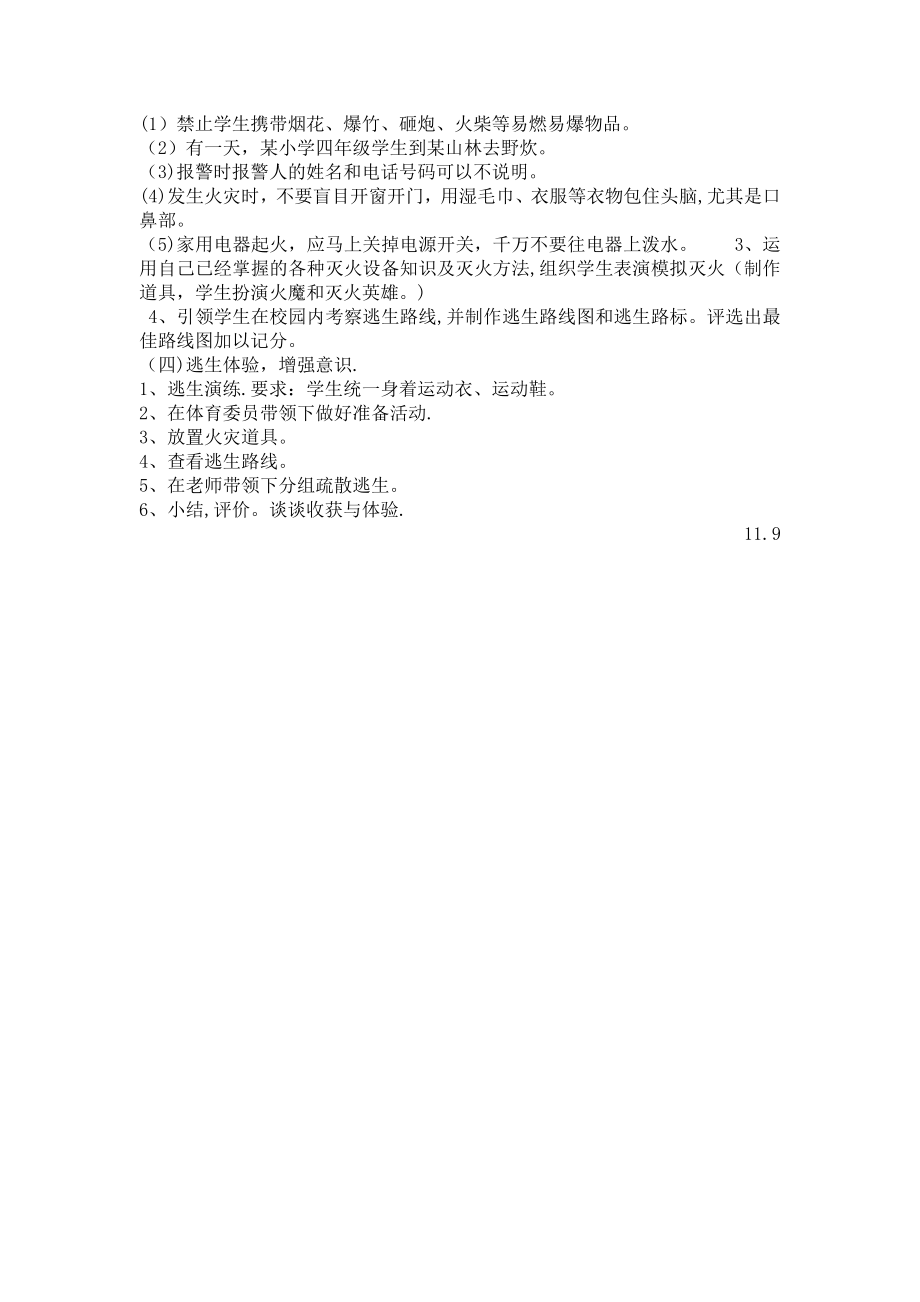 消防安全——主题班会教案11.9.doc_第2页