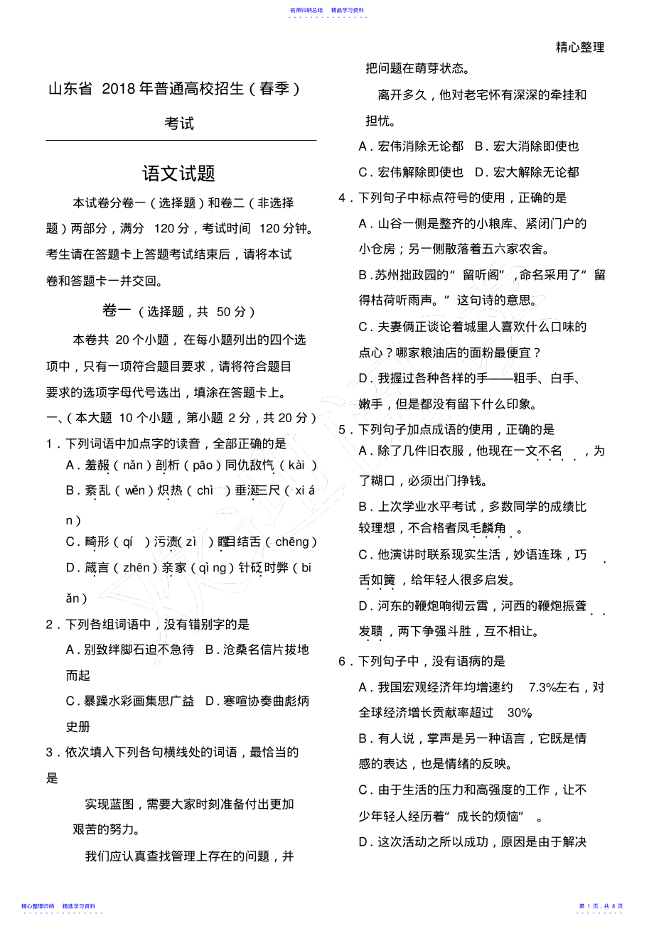 2022年2021年山东春季高考语文试题及答案3 .pdf_第1页