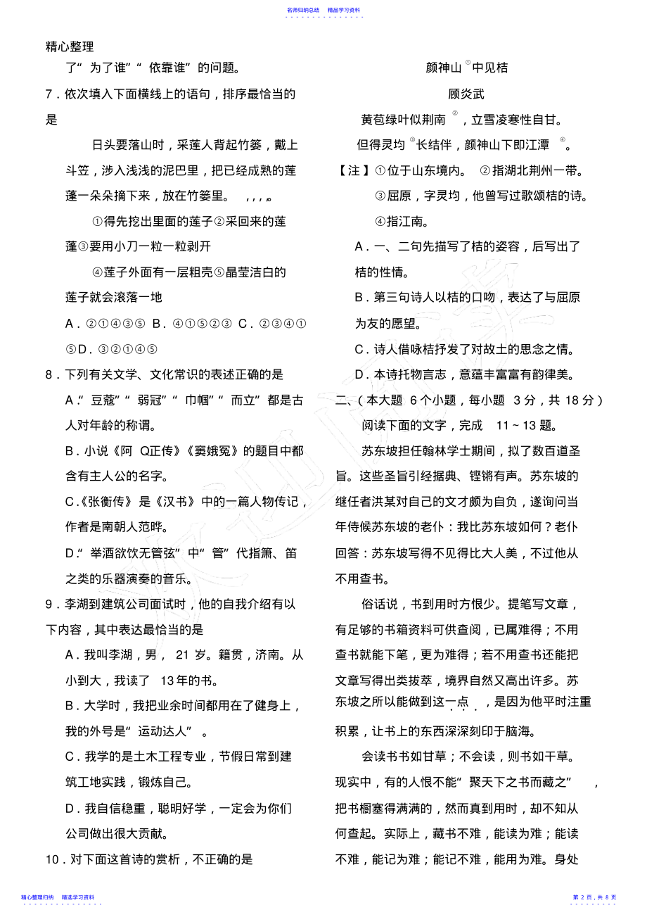 2022年2021年山东春季高考语文试题及答案3 .pdf_第2页