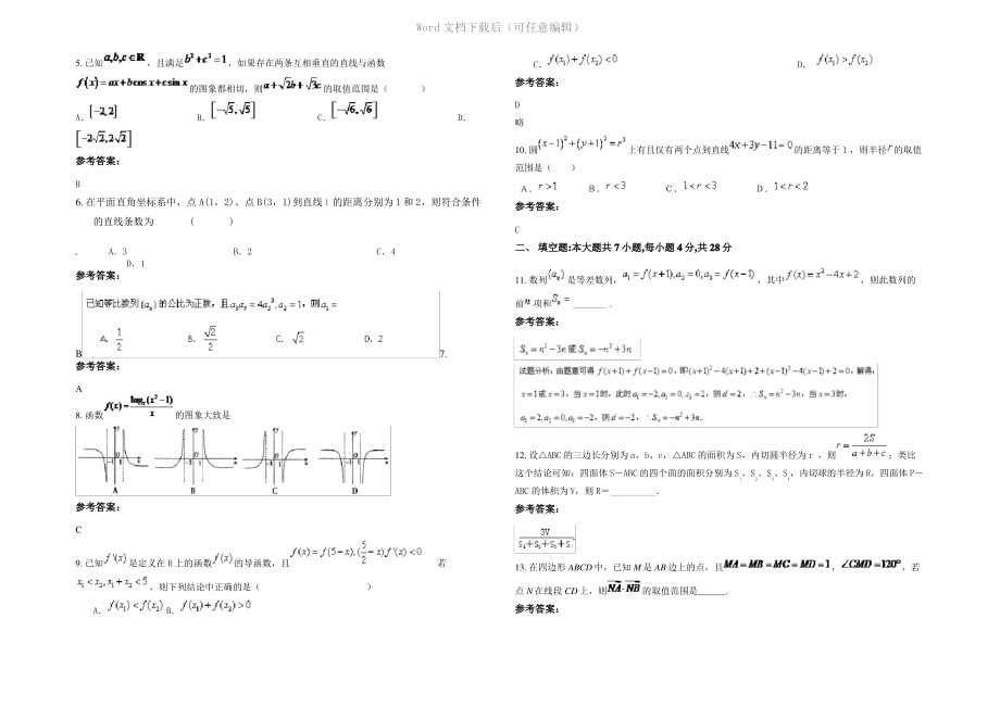 四川省乐山市甘露中学2021年高三数学理测试题含解析.pdf_第2页