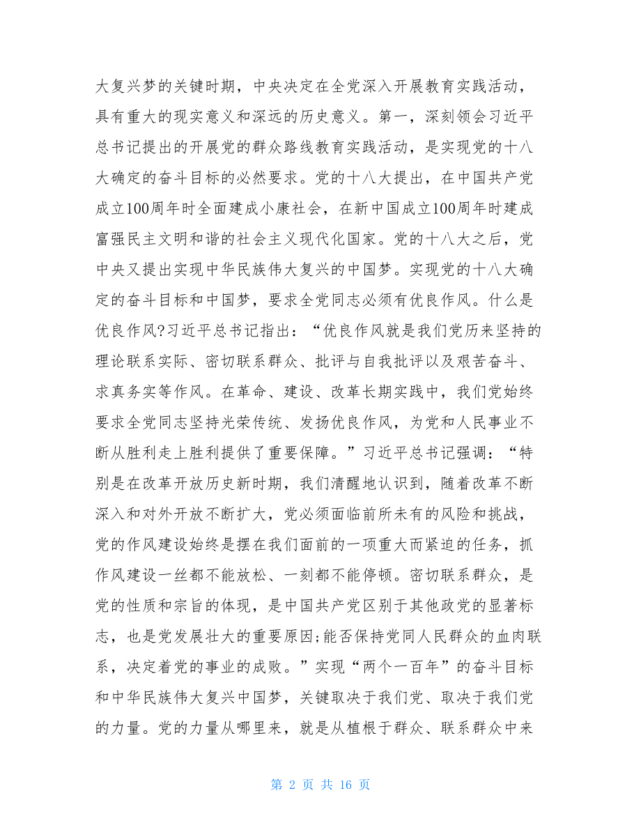 电监局群众路线教育实践活动动员大会上的讲话在动员大会上的讲话.doc_第2页