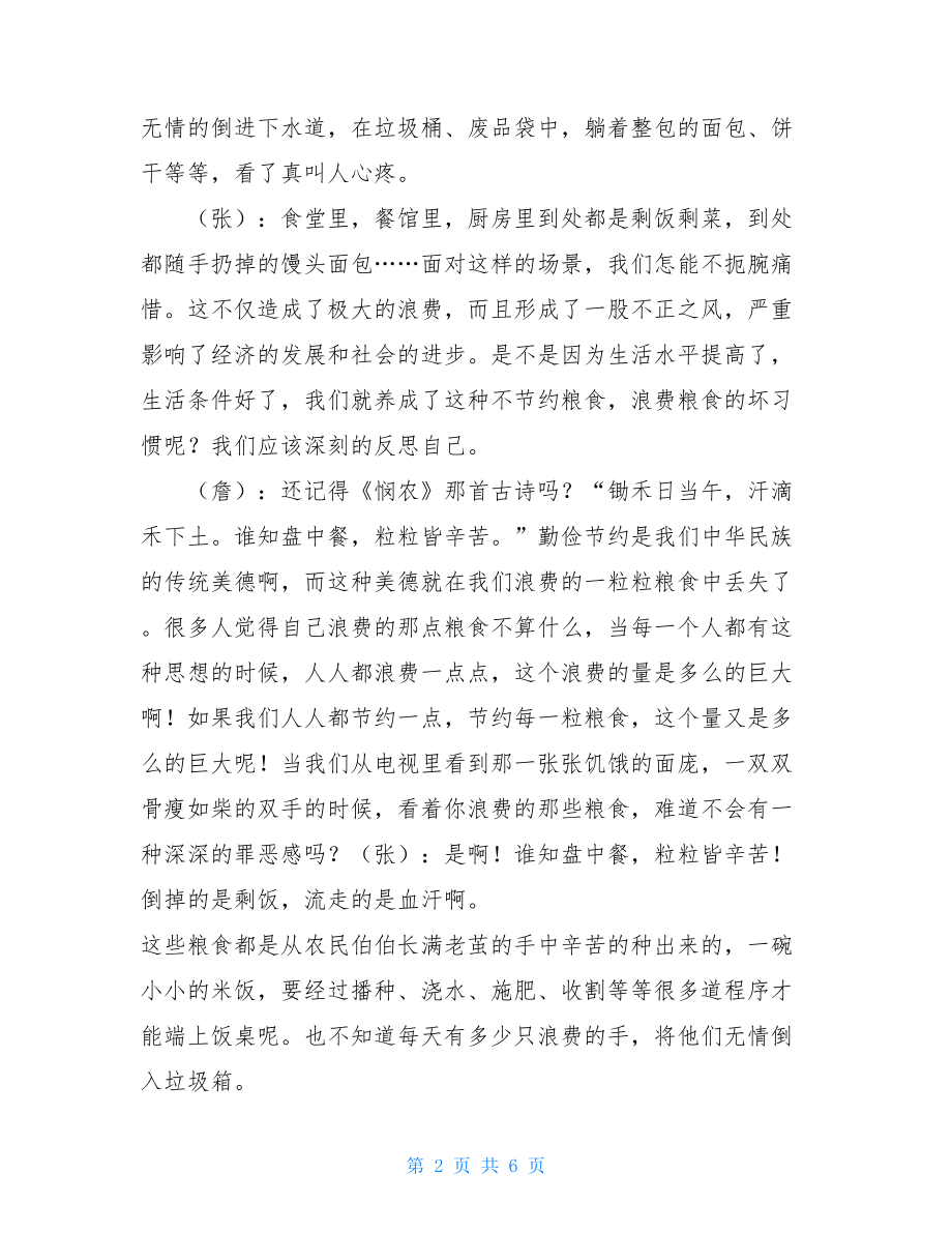 红领巾广播稿 红领巾广播稿300字.doc_第2页