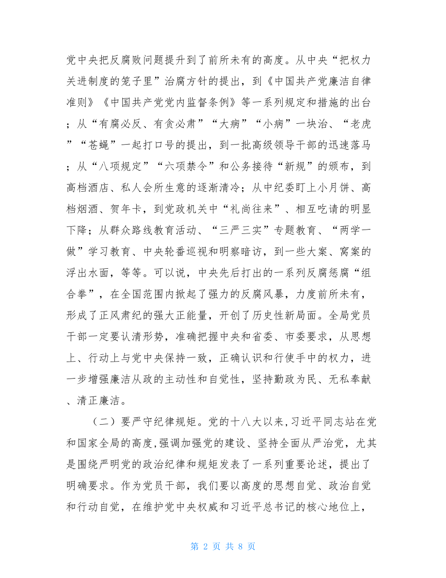 在局直系统廉政党课暨警示教育大会上的讲话提纲 .doc_第2页