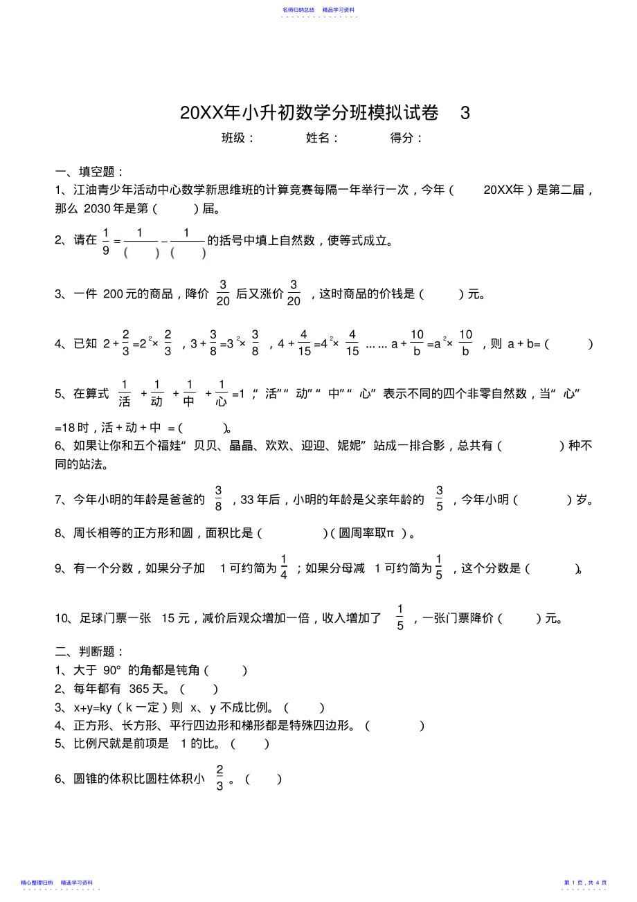 2022年2015年小升初数学模拟试卷九 .pdf_第1页