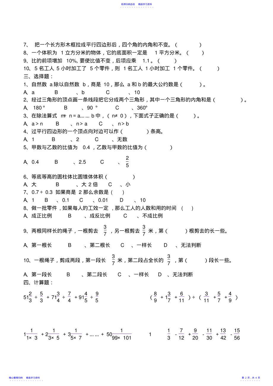 2022年2015年小升初数学模拟试卷九 .pdf_第2页