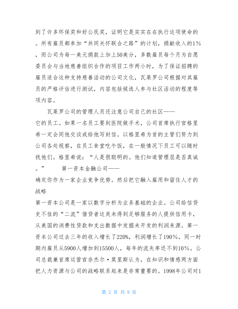 写好作文的十大诀窍 成功企业留住人才的十大诀窍 .doc_第2页