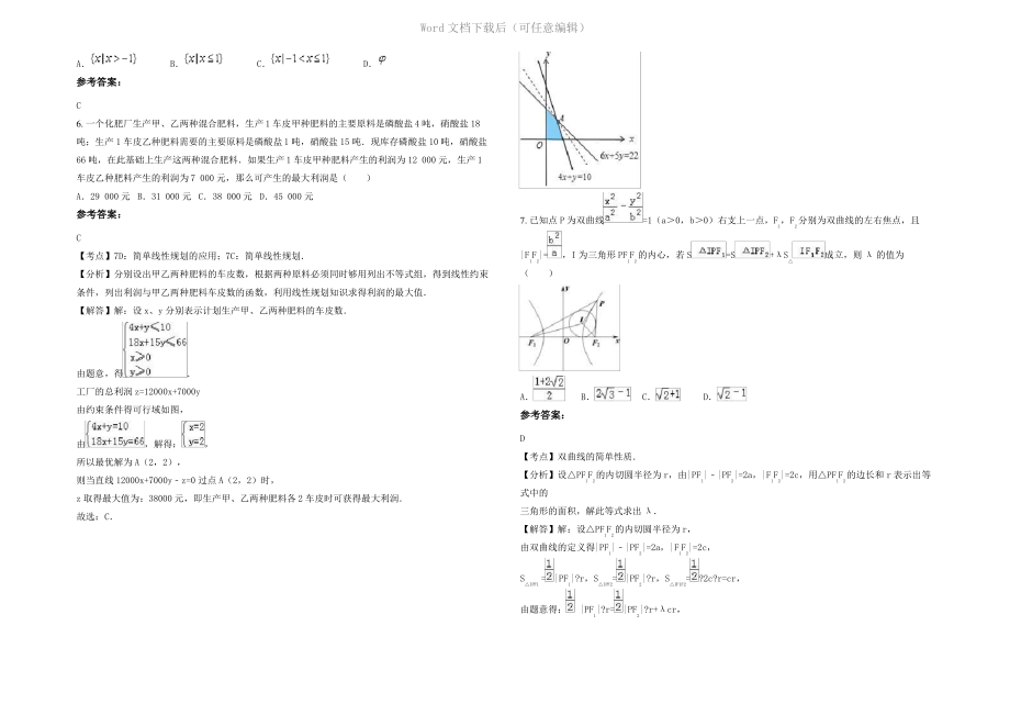 内蒙古自治区呼和浩特市北堡中学高三数学文月考试卷含解析.pdf_第2页