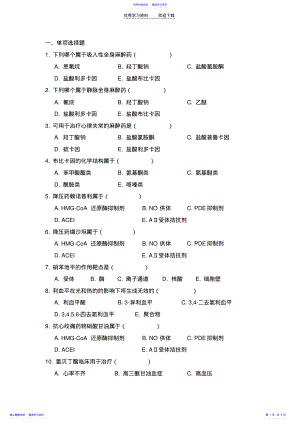 2022年2021级药物化学复习测试题 .pdf