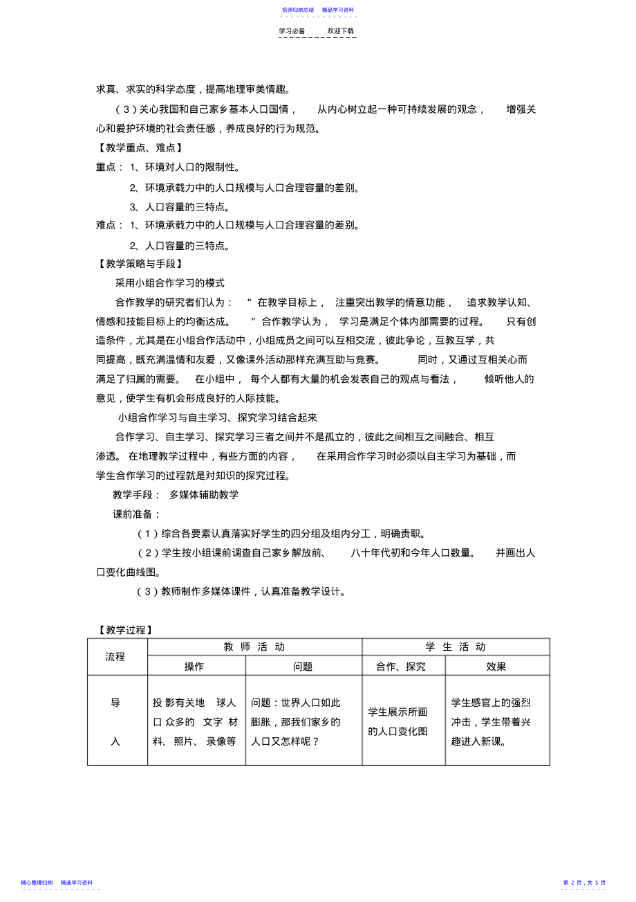 2022年“人口合理容量”教学设计 .pdf_第2页