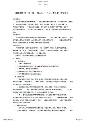 2022年“人口合理容量”教学设计 .pdf