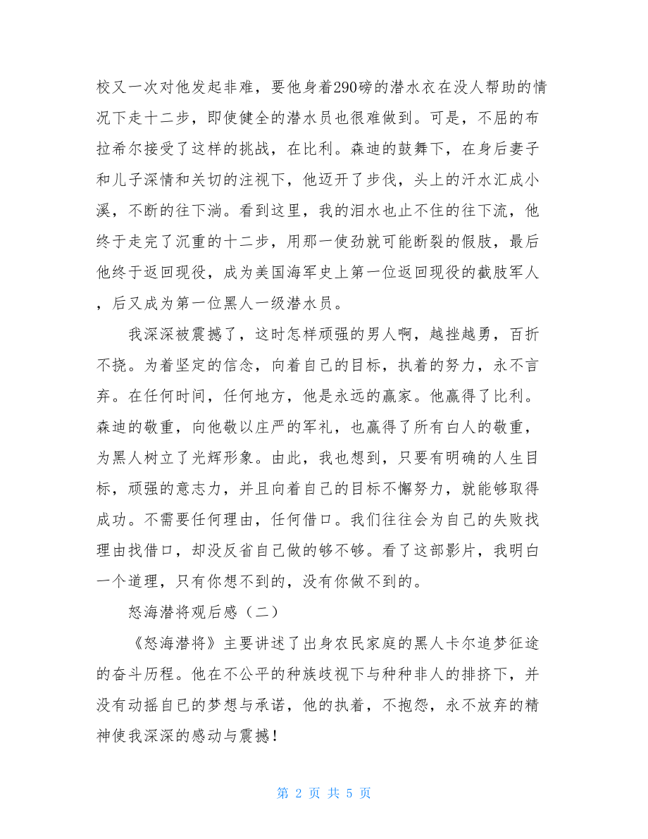 怒海潜将观后感 电影怒海潜将观后感.doc_第2页