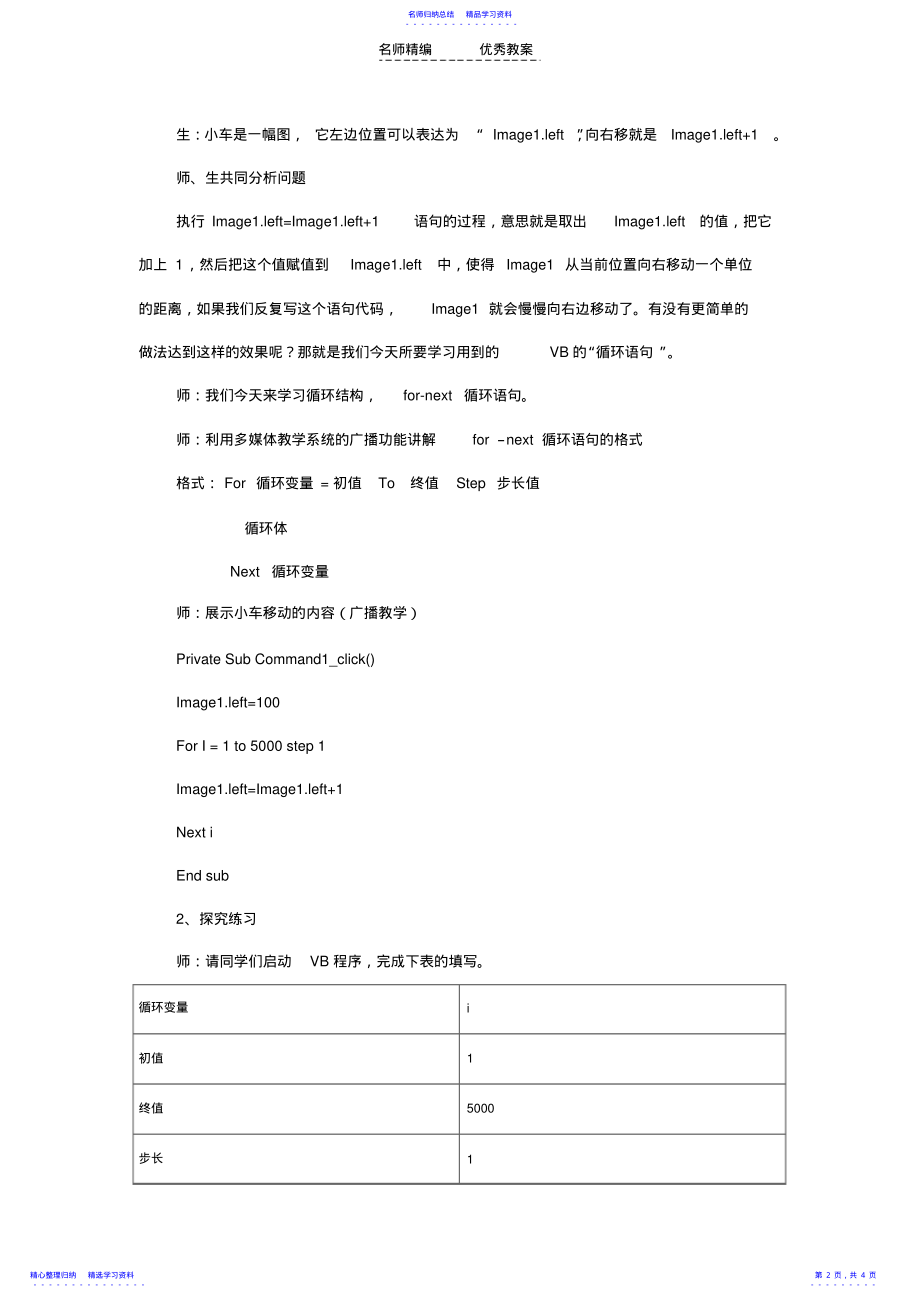 2022年for…next循环结构教学设计 .pdf_第2页