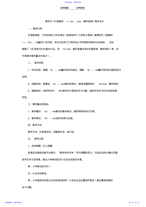 2022年for…next循环结构教学设计 .pdf