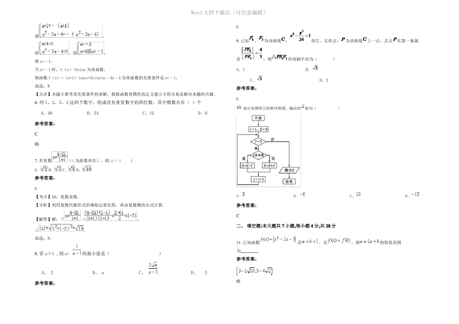 内蒙古自治区呼和浩特市正风中学2021年高二数学文测试题含解析.pdf_第2页