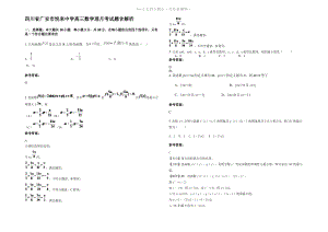 四川省广安市悦来中学高三数学理月考试题含解析.pdf