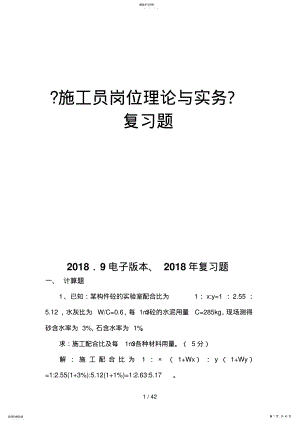 2022年施工员岗位理论与实务复习题 .pdf