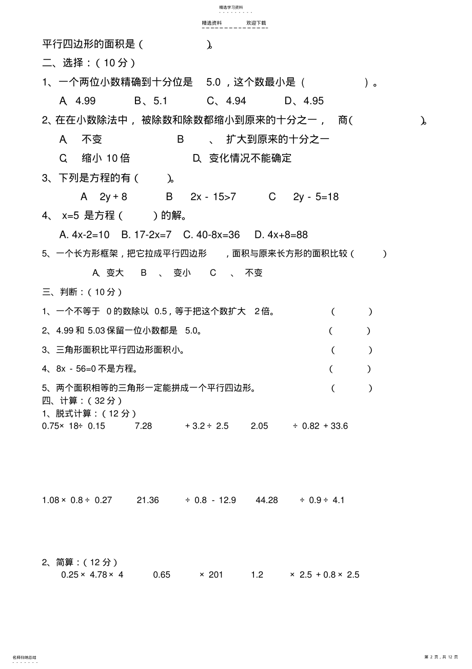 2022年新课标人教版小学数学五年级上册期末试卷 .pdf_第2页