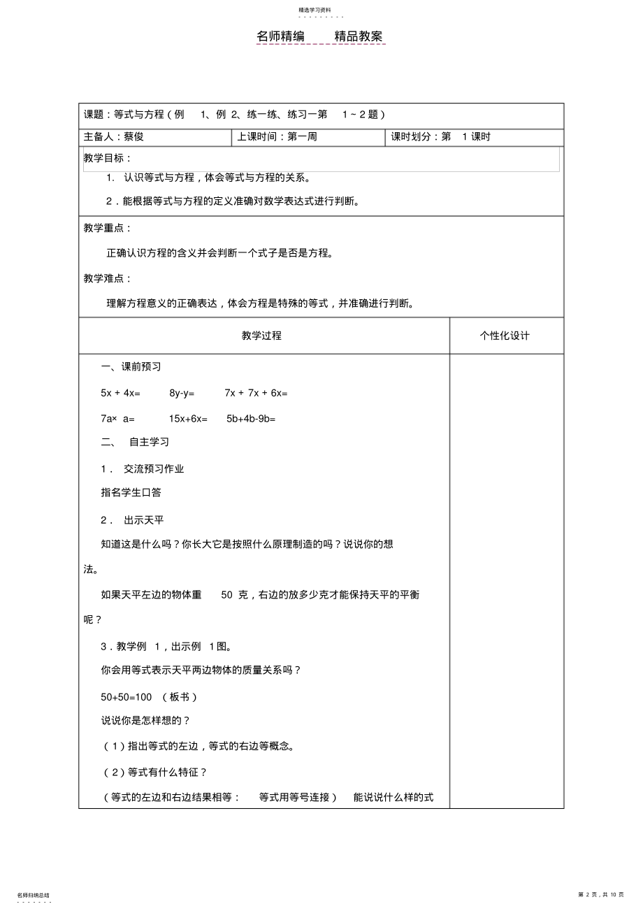 2022年新苏教版五年级下册数学第一单元《简易方程》第一周集体备课教案 .pdf_第2页