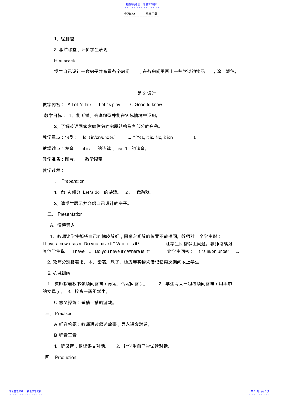 2022年PEP小学英语四年级上册第四单元教案 .pdf_第2页