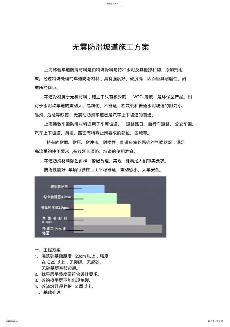 2022年无震动防滑坡道施工方案 .pdf_第2页