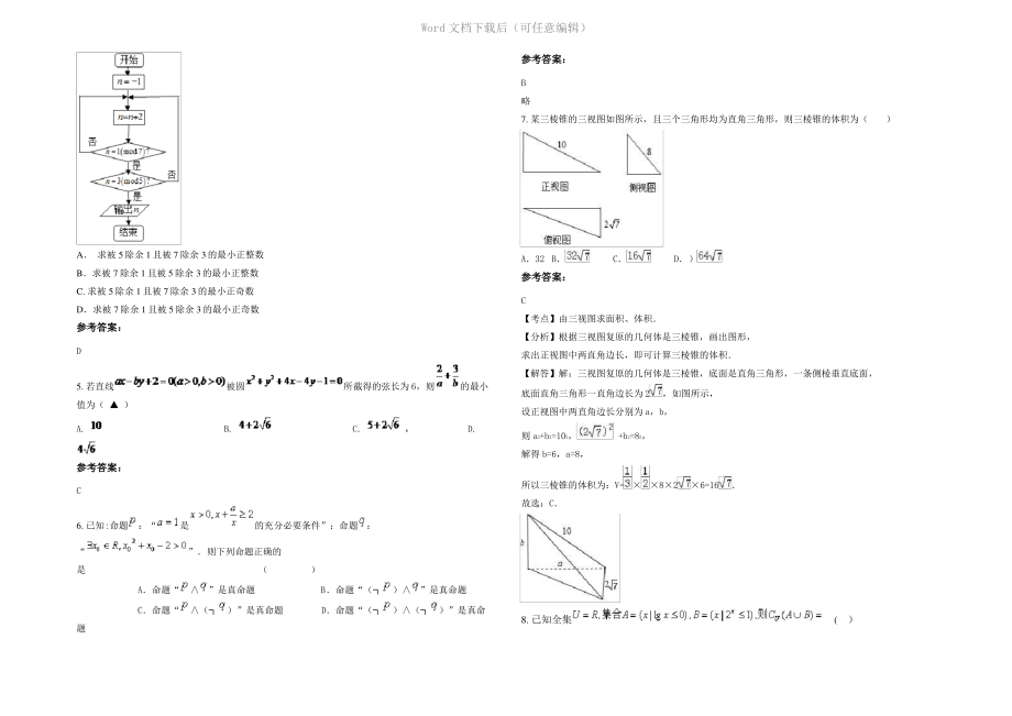 内蒙古自治区赤峰市长胜中学2022年高三数学理月考试题含解析.pdf_第2页