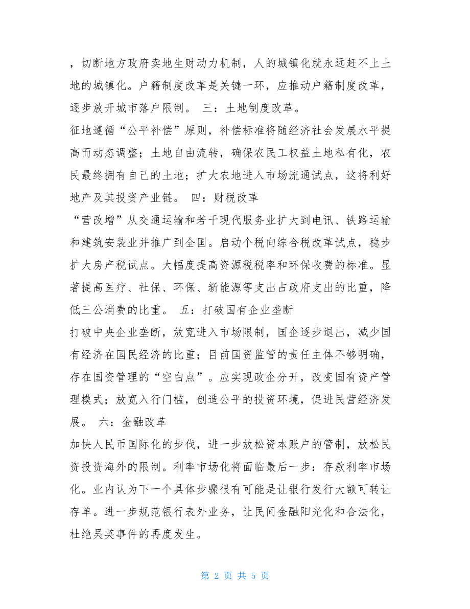 大学生十八届三中全会学习心得.doc_第2页