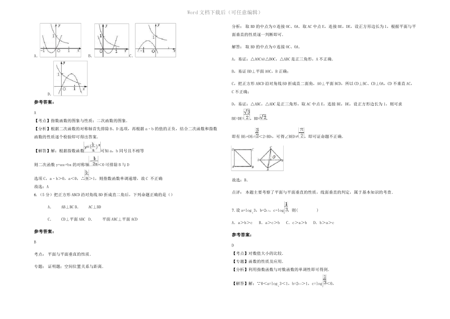 四川省广元市正德中学2021年高一数学理月考试题含解析.pdf_第2页