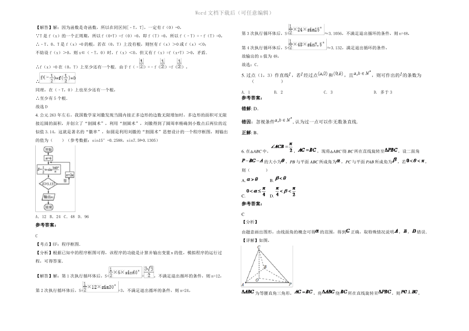 四川省巴中市市巴州区化成职业中学2020年高二数学文联考试题含解析.pdf_第2页