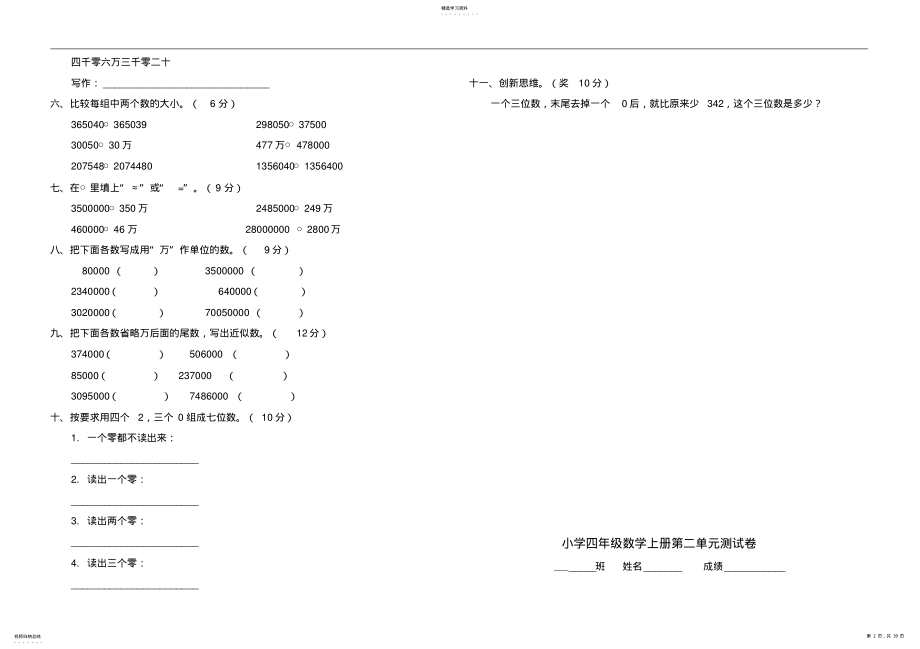 2022年新人教版小学数学四年级上册单元测试题 .pdf_第2页