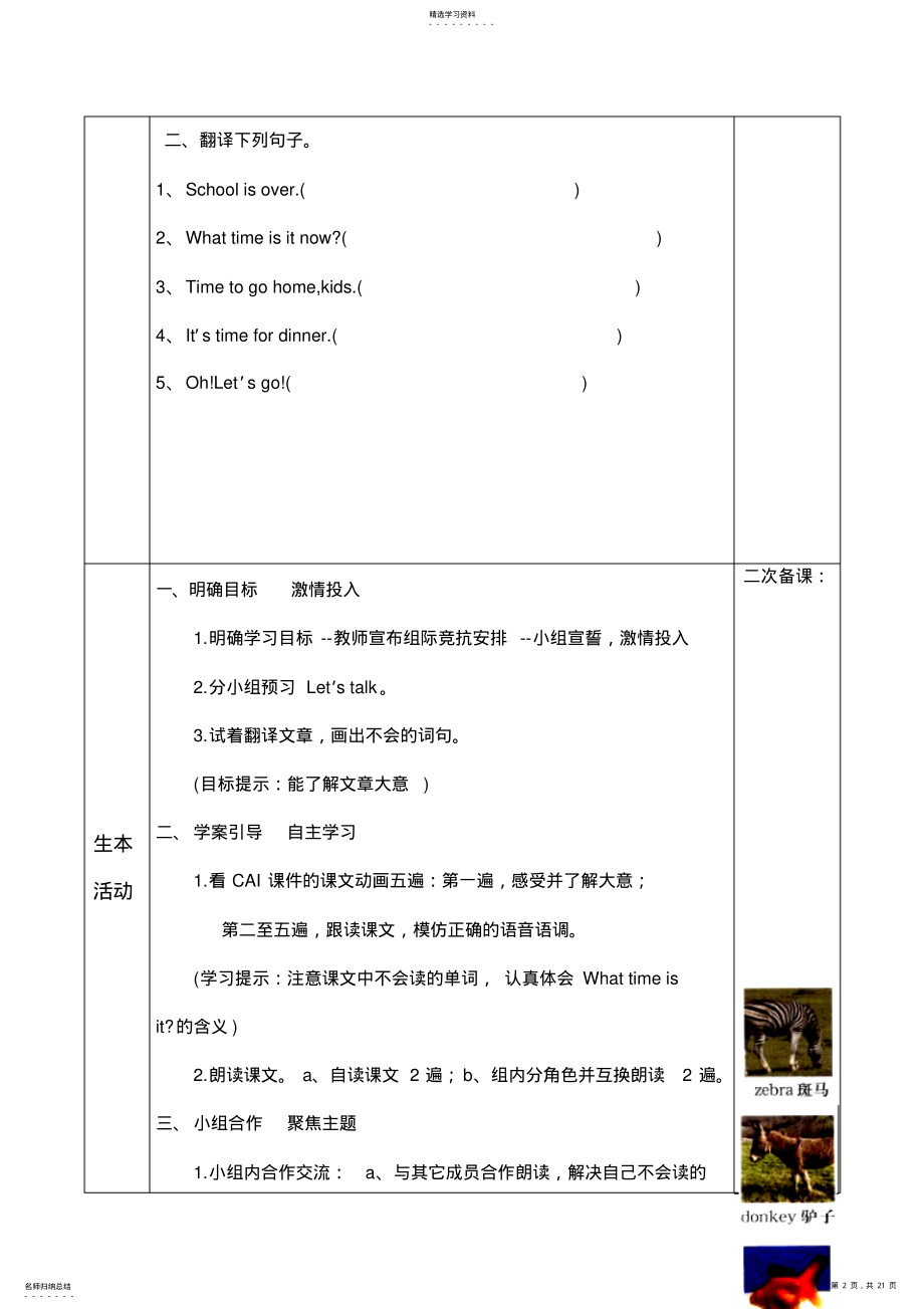 2022年新PEP小学英语四年级下册Unit2Whattimeisit教案 .pdf_第2页