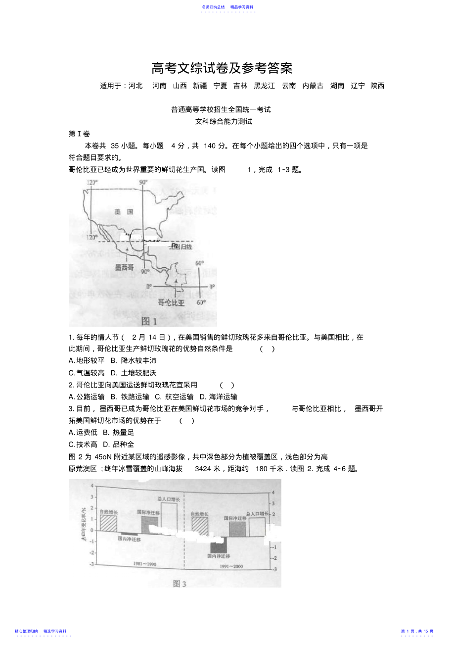 2022年2013年湖南高考文综试卷及参考答案 .pdf_第1页