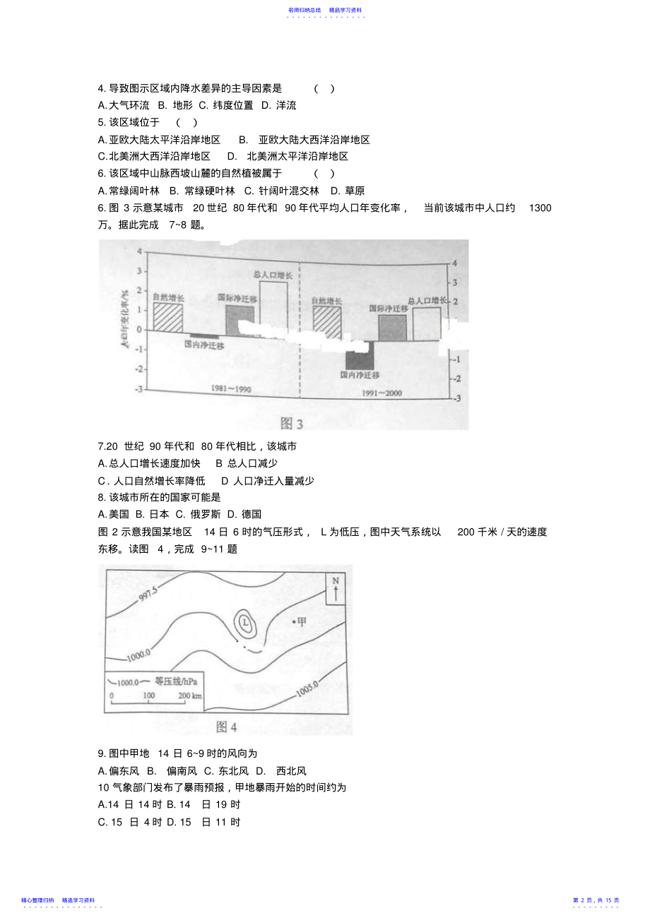 2022年2013年湖南高考文综试卷及参考答案 .pdf_第2页