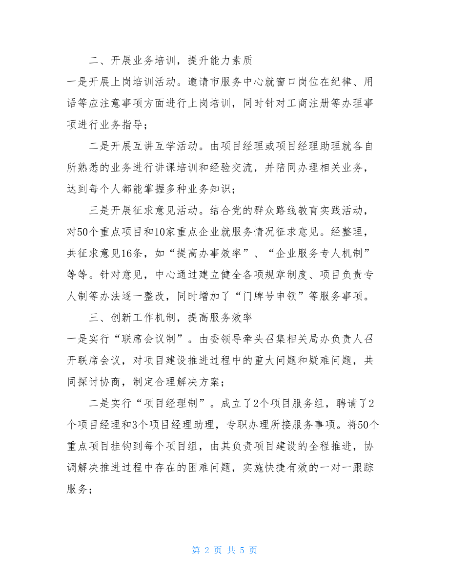 综合服务中心工作总结.doc_第2页