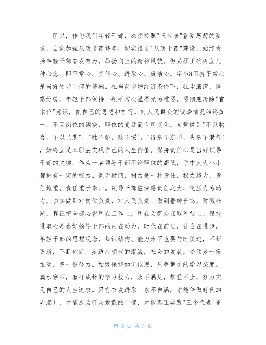 2021读书思廉心得体会 读书思廉活动心得体会 .doc_第2页