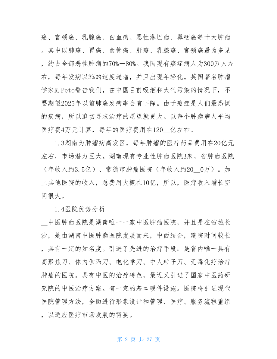 XX医院形象设计方案医院形象设计.doc_第2页