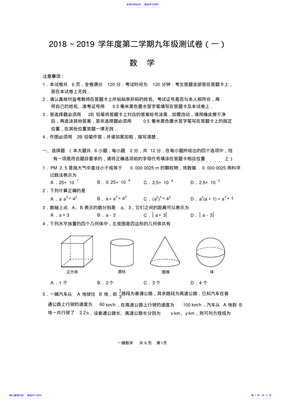 2022年2021玄武区中考数学一模试卷及答案 .pdf_第1页