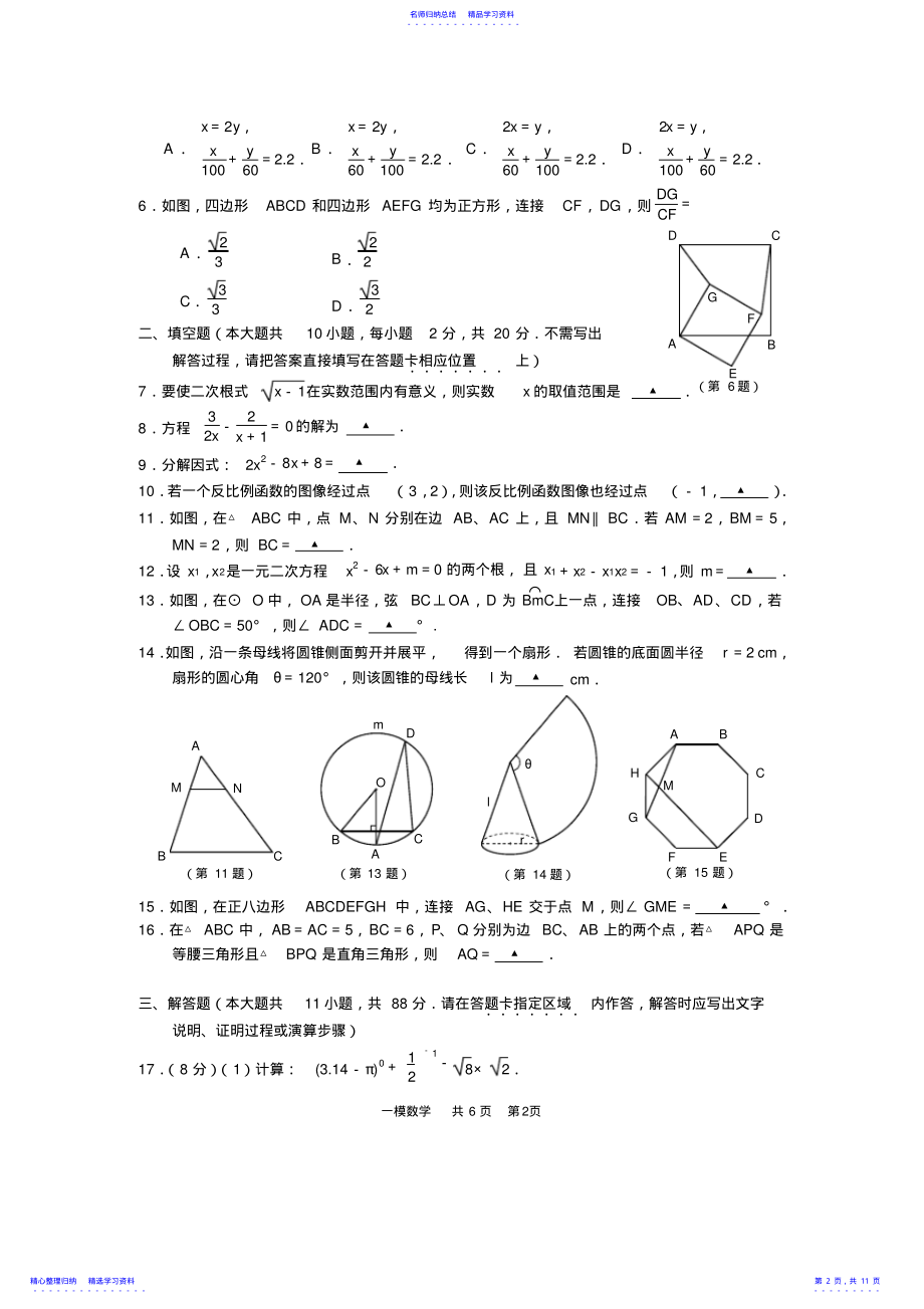 2022年2021玄武区中考数学一模试卷及答案 .pdf_第2页