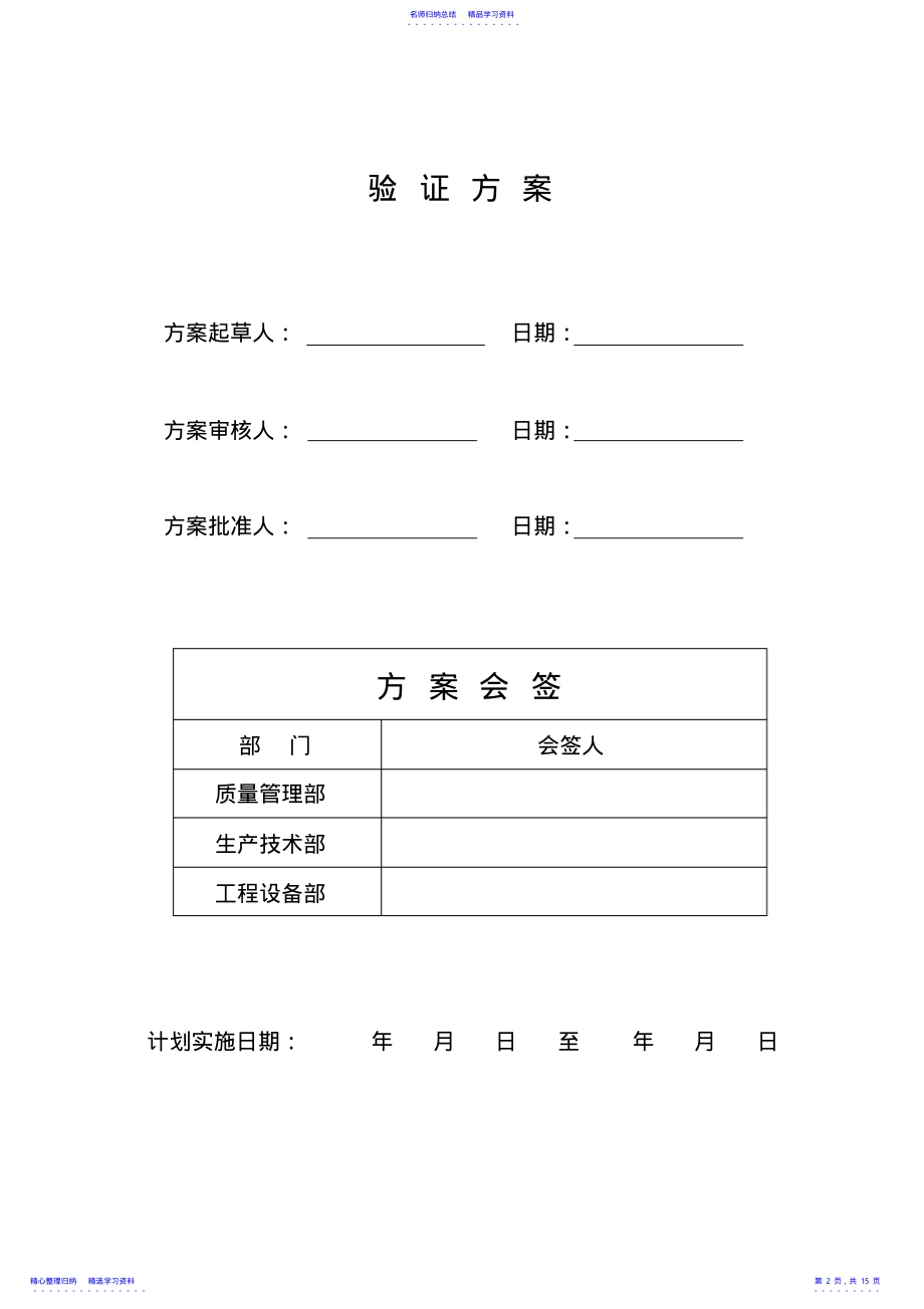 2022年228熟地黄饮片生产工艺验证 .pdf_第2页