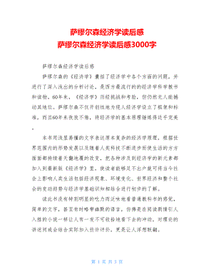 萨缪尔森经济学读后感 萨缪尔森经济学读后感3000字.doc