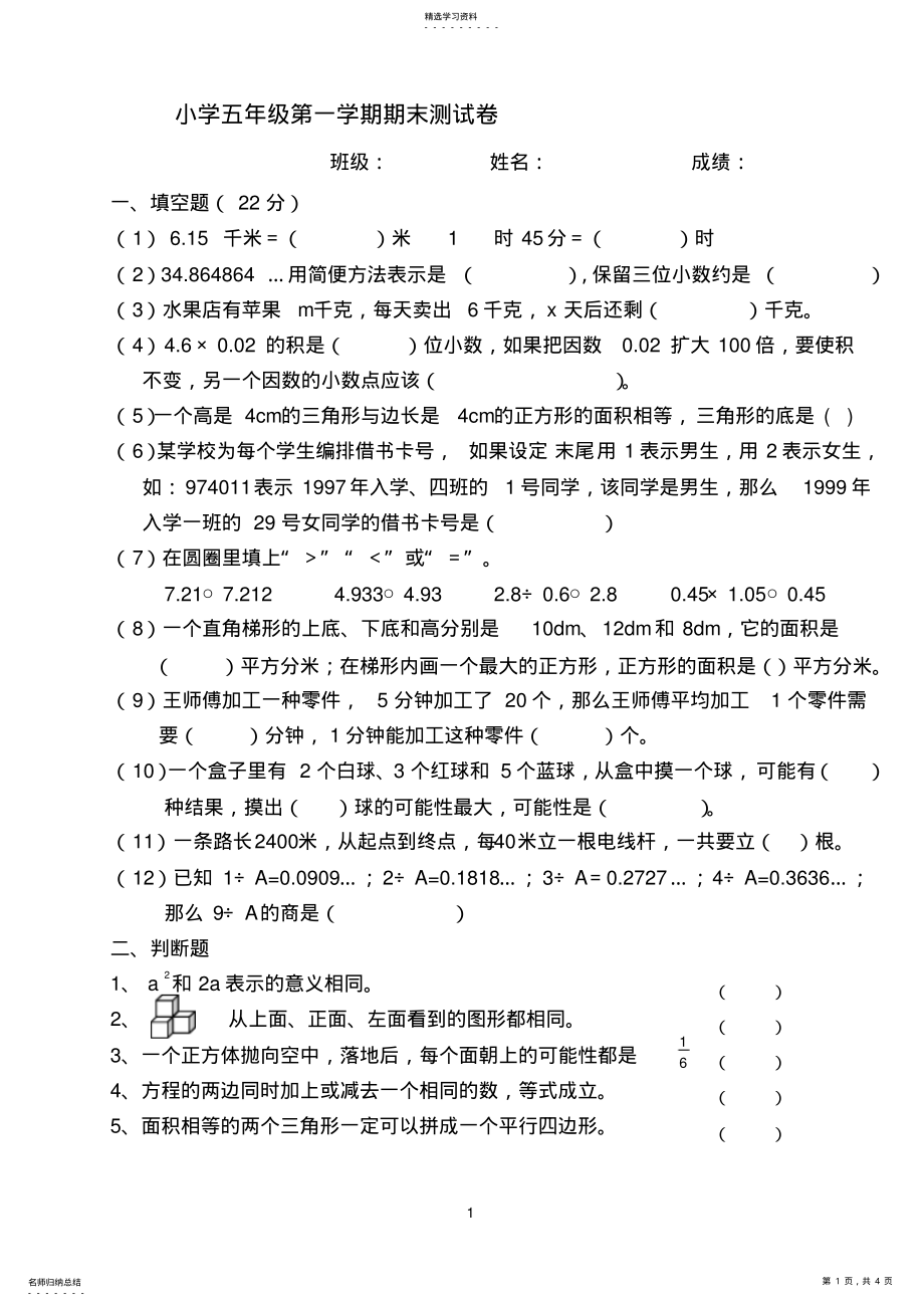 2022年新课标人教版五年级数学上册期末试题 .pdf_第1页