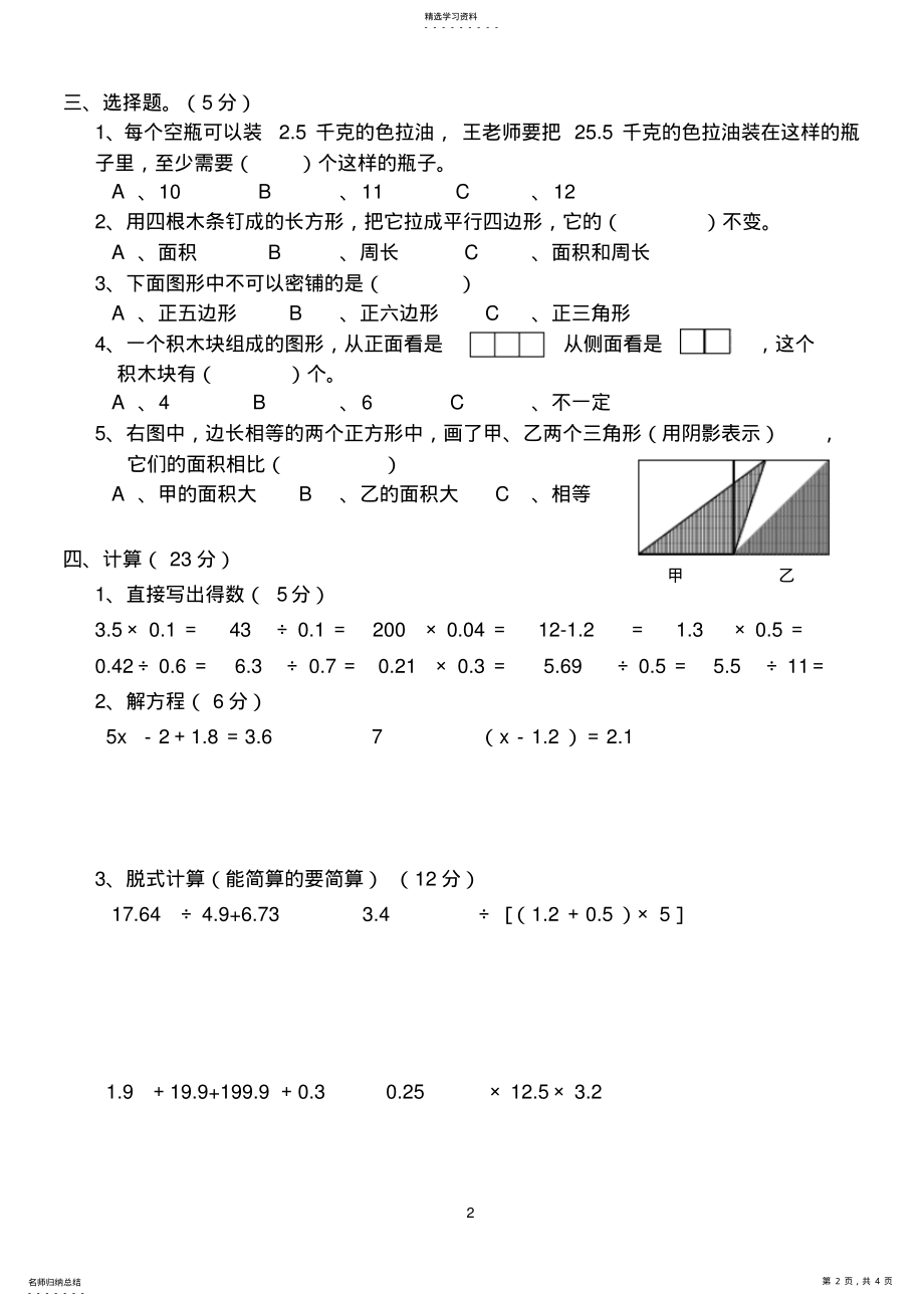 2022年新课标人教版五年级数学上册期末试题 .pdf_第2页