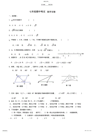 2022年新人教版七年级下学期数学期中考试 .pdf