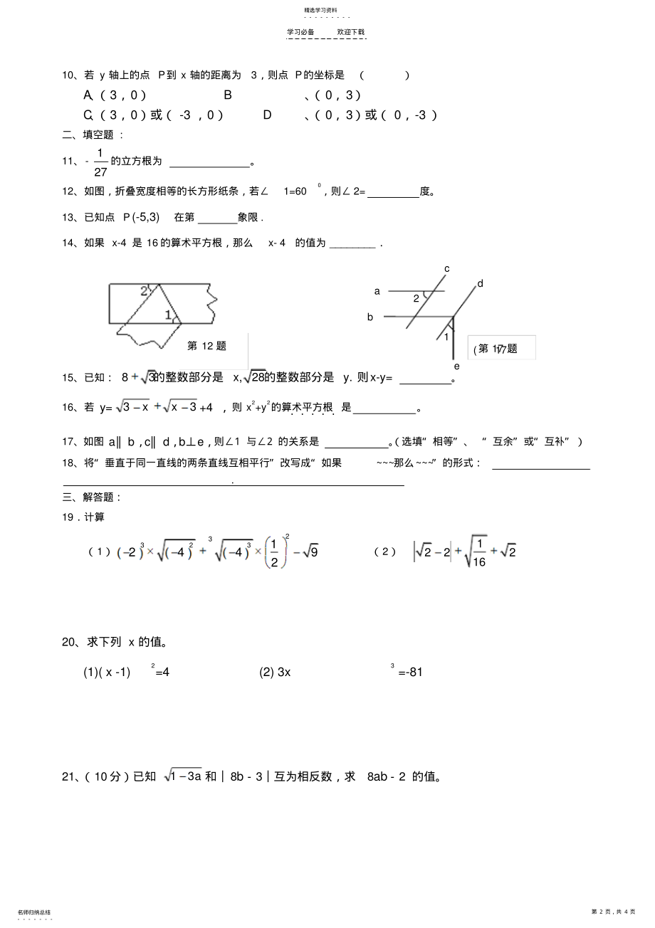 2022年新人教版七年级下学期数学期中考试 .pdf_第2页