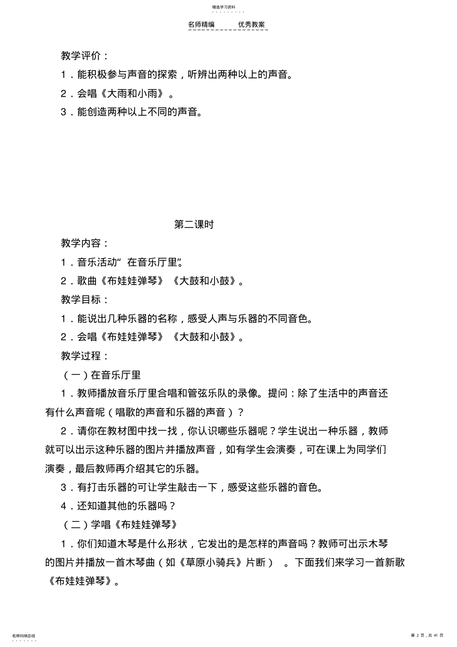 2022年新人教版小学音乐一年级上册教案 2.pdf_第2页