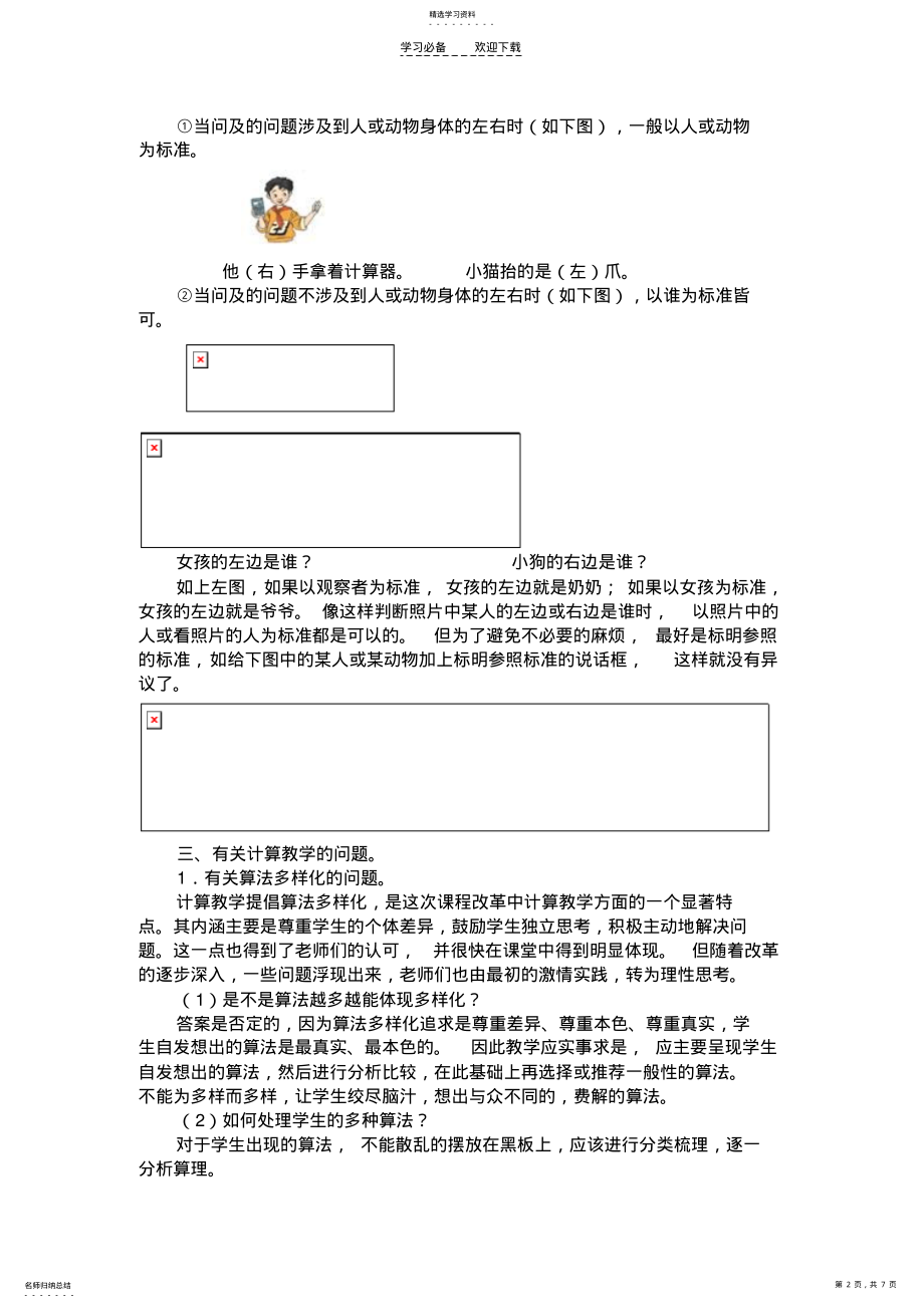 2022年新课标人教版一年级下册疑难问题解答 .pdf_第2页