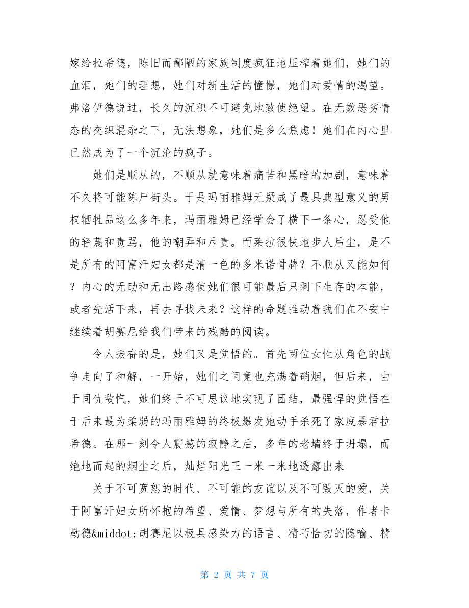 灿烂千阳读后感灿烂千阳读后感200字.doc_第2页