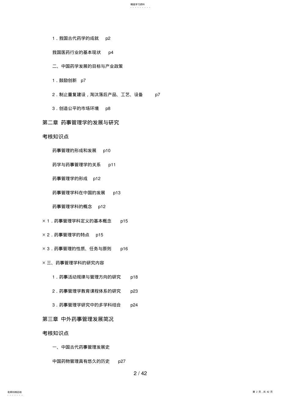 2022年春《药事管理学》期末复习应考指南 .pdf_第2页