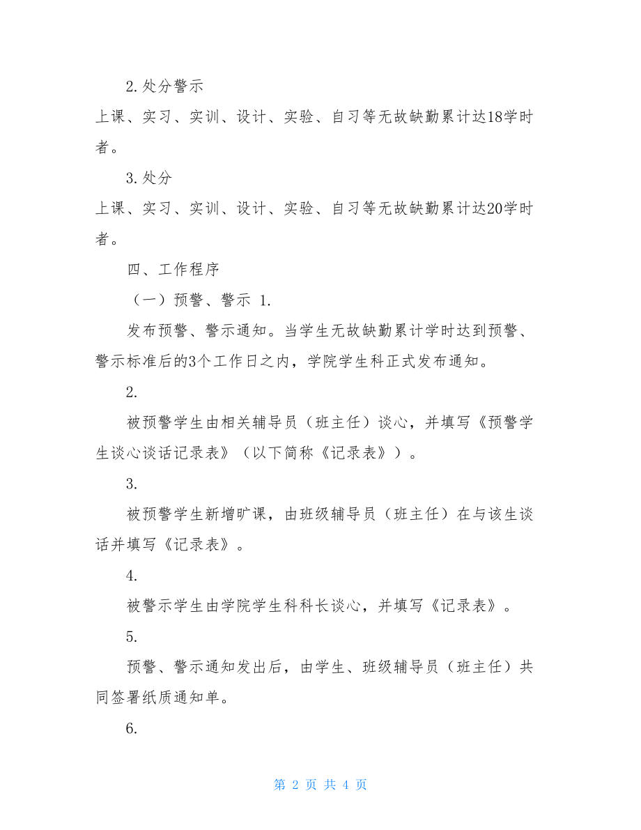 XX学院学生学习预警制度实施方案 .doc_第2页