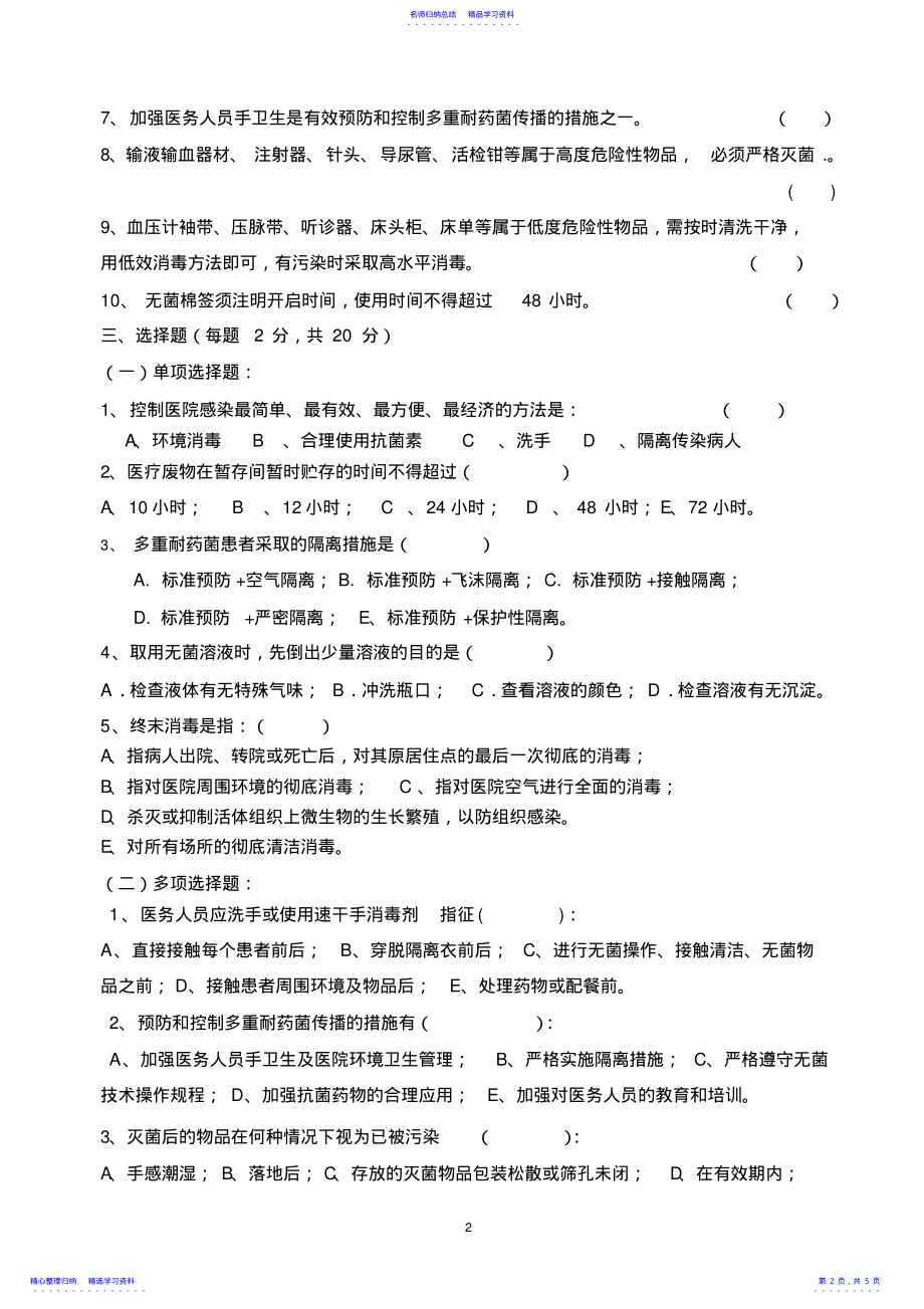 2022年2021年血透室医院感染知识考试试题及答案2 .pdf_第2页