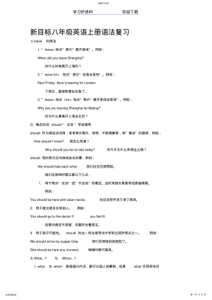 2022年新目标八年级英语上册语法 .pdf